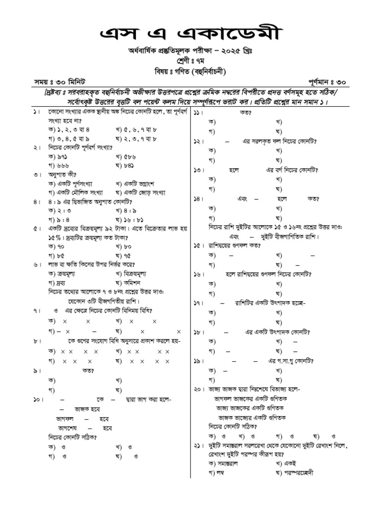 Class 7 Math Question Paper 2025 | PDF