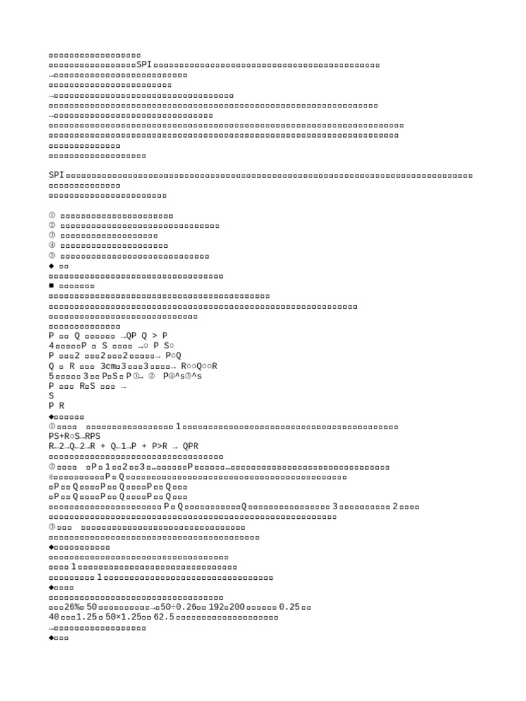 非言語】のSPI | PDF