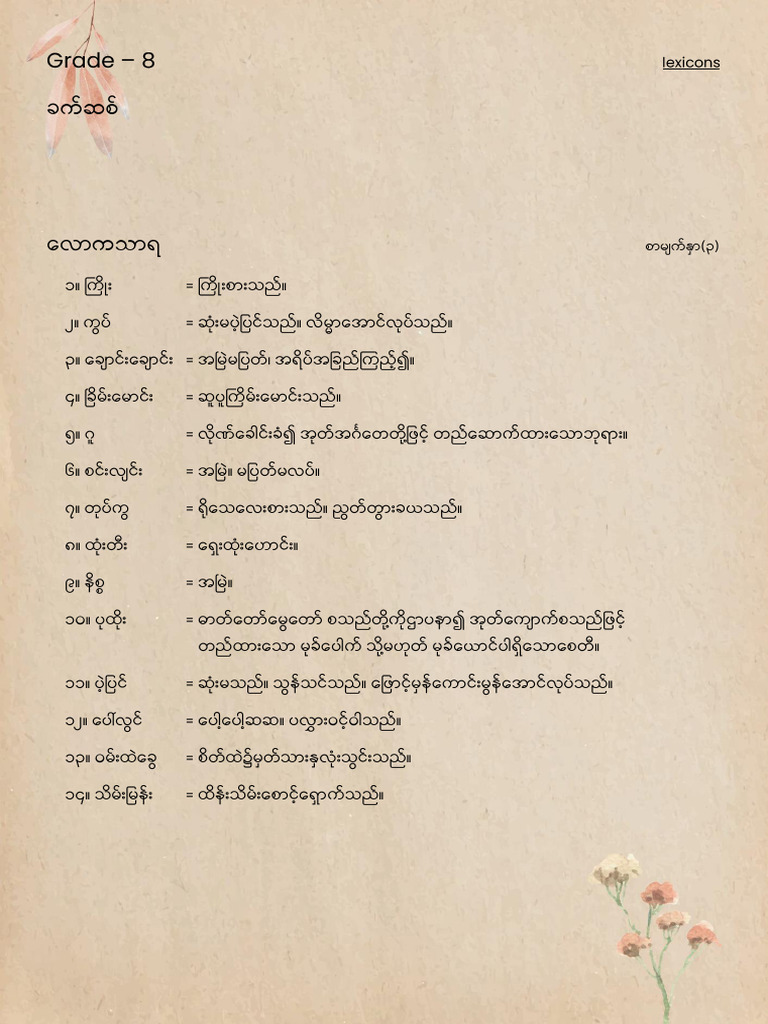 Grade 8 | PDF