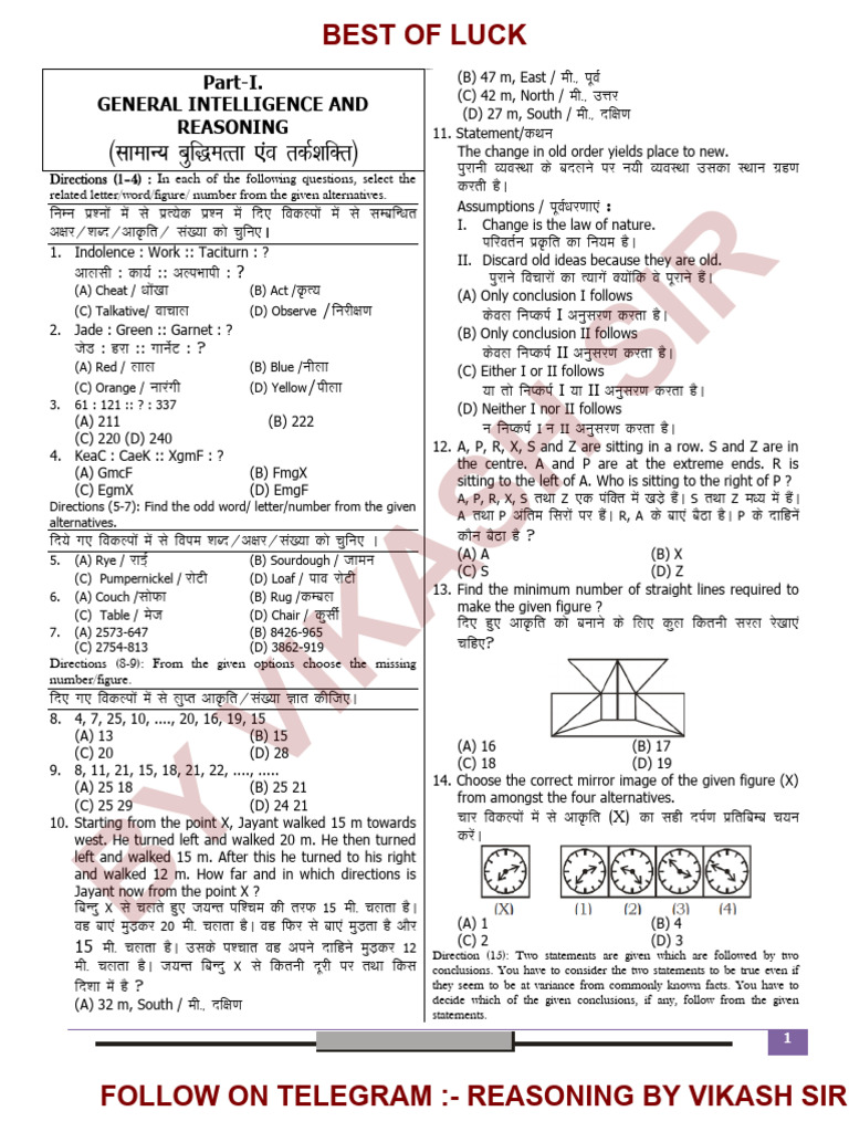 General Intelligence and Reasoning Test | PDF