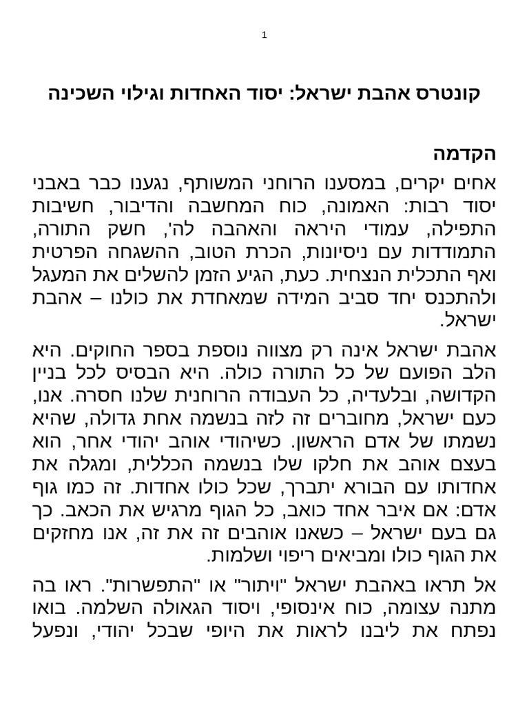 קונטרס אהבת ישראל - יסוד האחדות וגילוי השכינה | PDF