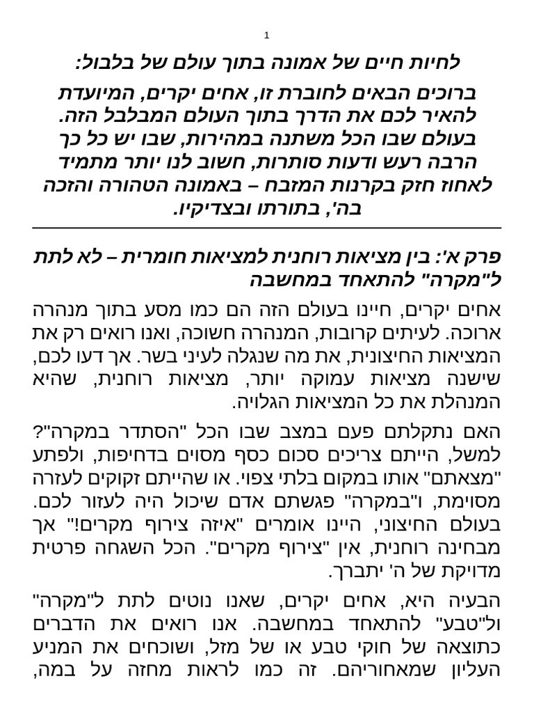 קונטרס לחיות חיים של אמונה בתוך עולם של בלבול | PDF