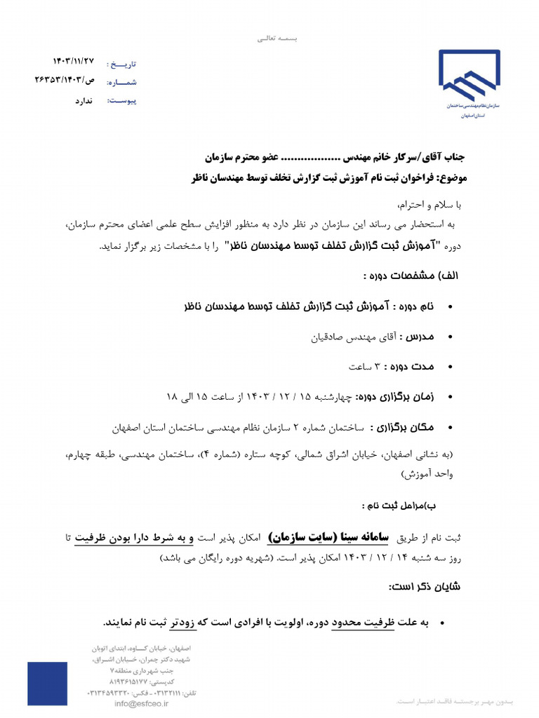 ثبت تخلف | PDF