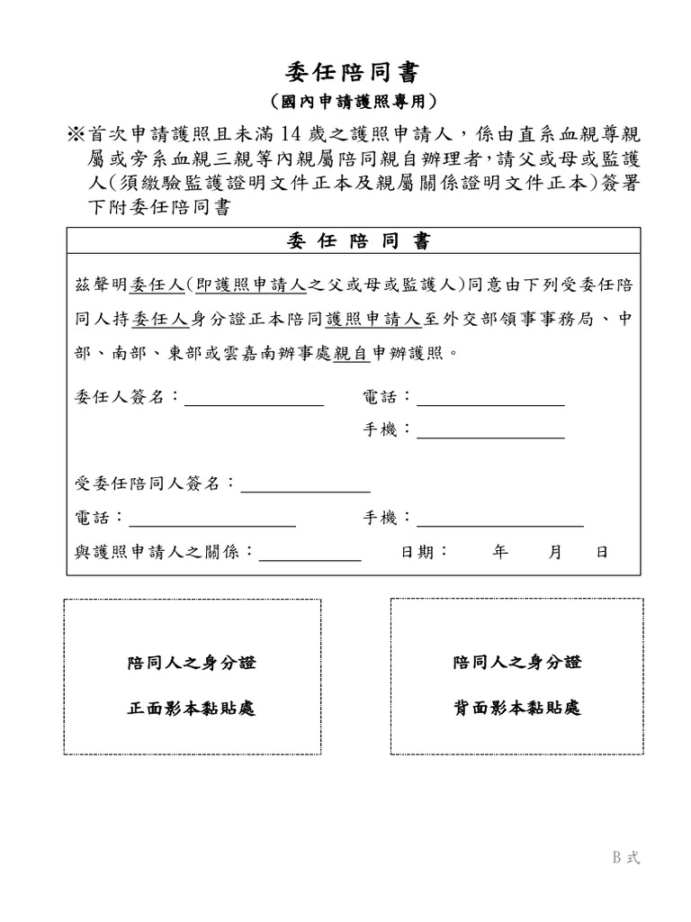 B委任陪同書 | PDF