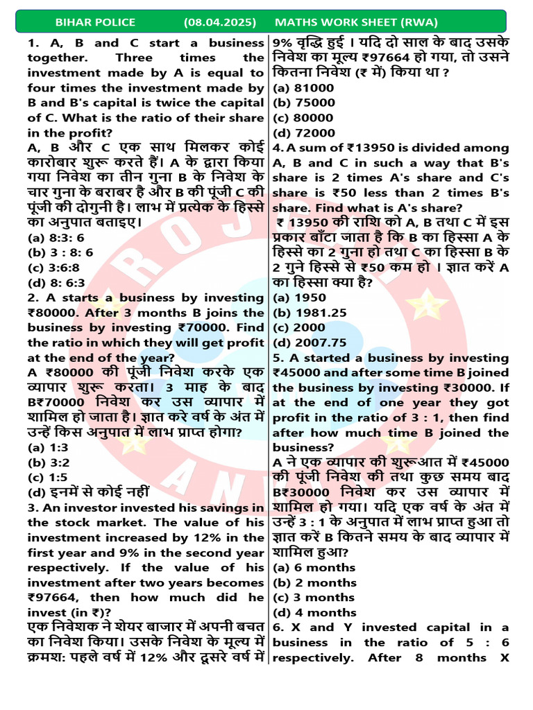 Bihar Police (0 .04.2025) Maths Work Sheet (Rwa) | PDF