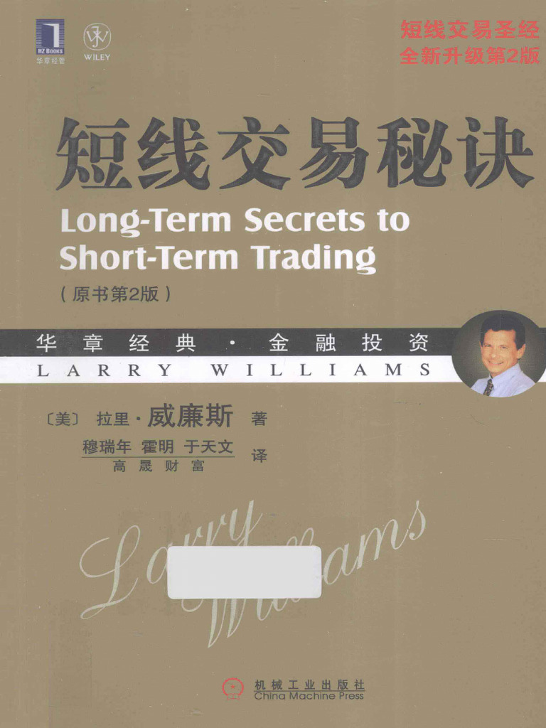 短线交易秘诀原书第2版(高清) | PDF
