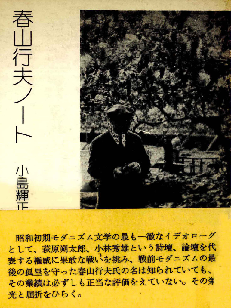 春山行夫ノート 　小島輝正 春山行夫ノート(小島輝正) (Z-Library) | PDF