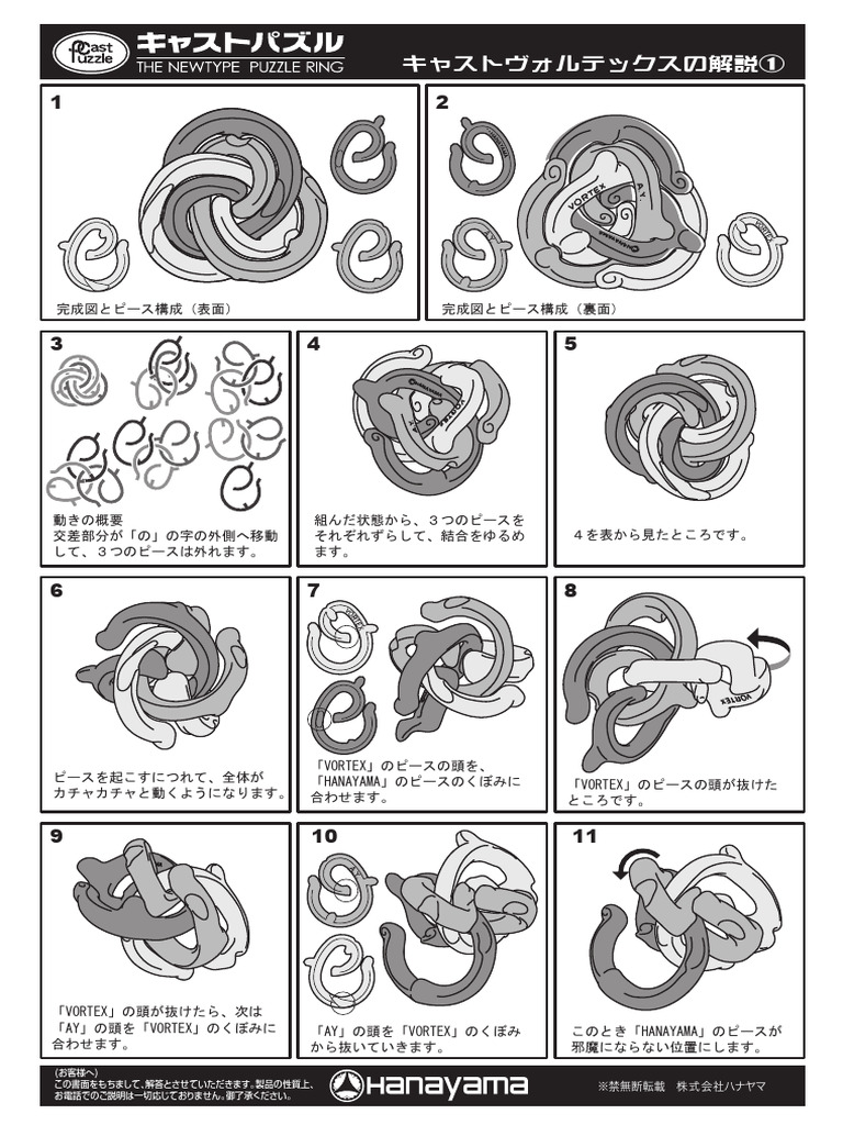 Vortex纹 - Official Solution (JP) | PDF