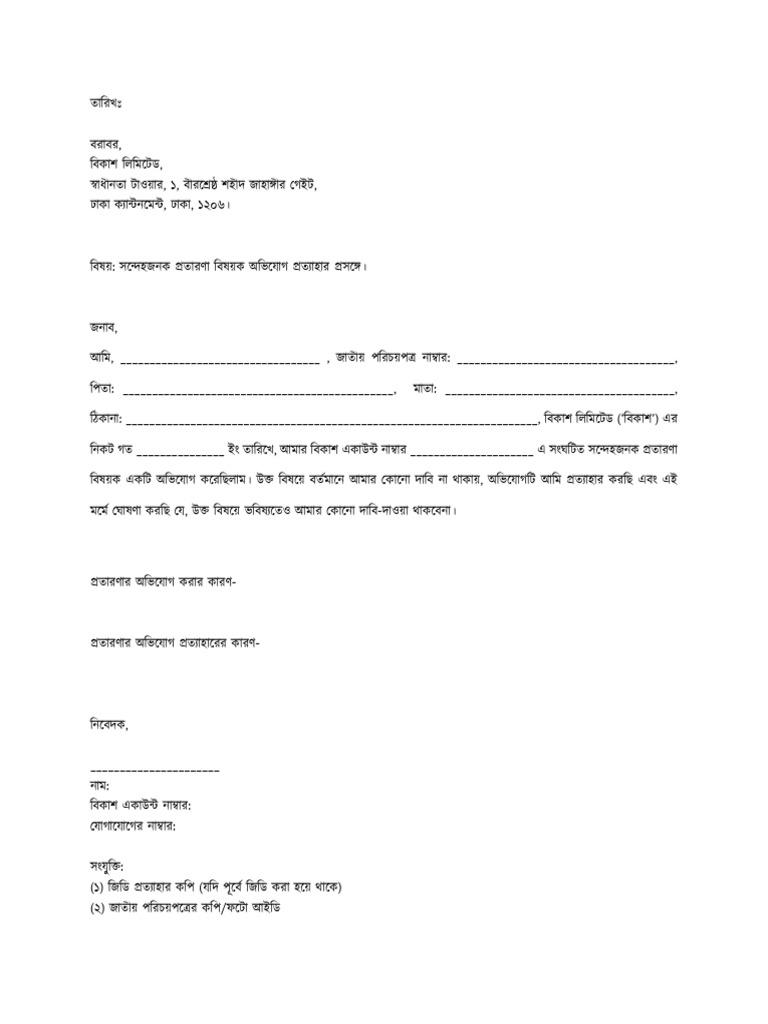 1691060502.application - Fraud Complaint Withdrawal - V.2.0 | PDF
