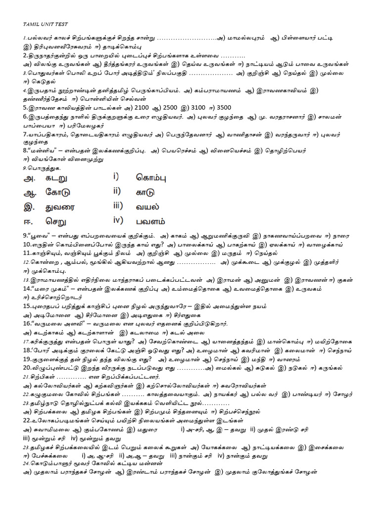 Tamil Unit Test | PDF