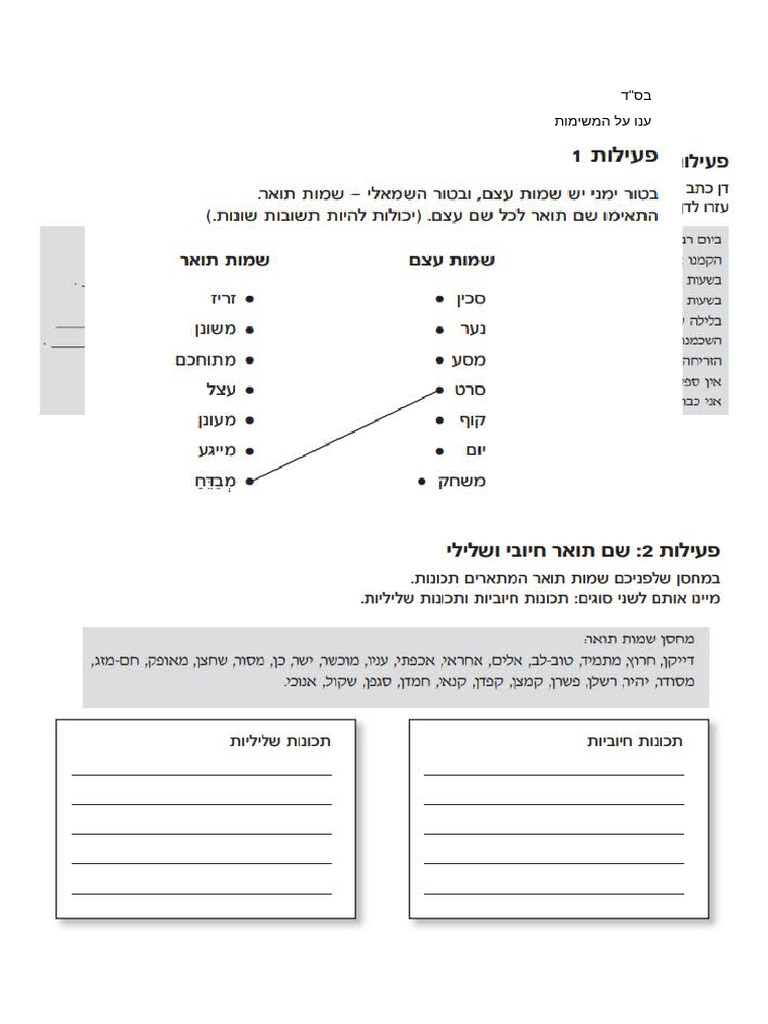דף עבודה בלשון | PDF