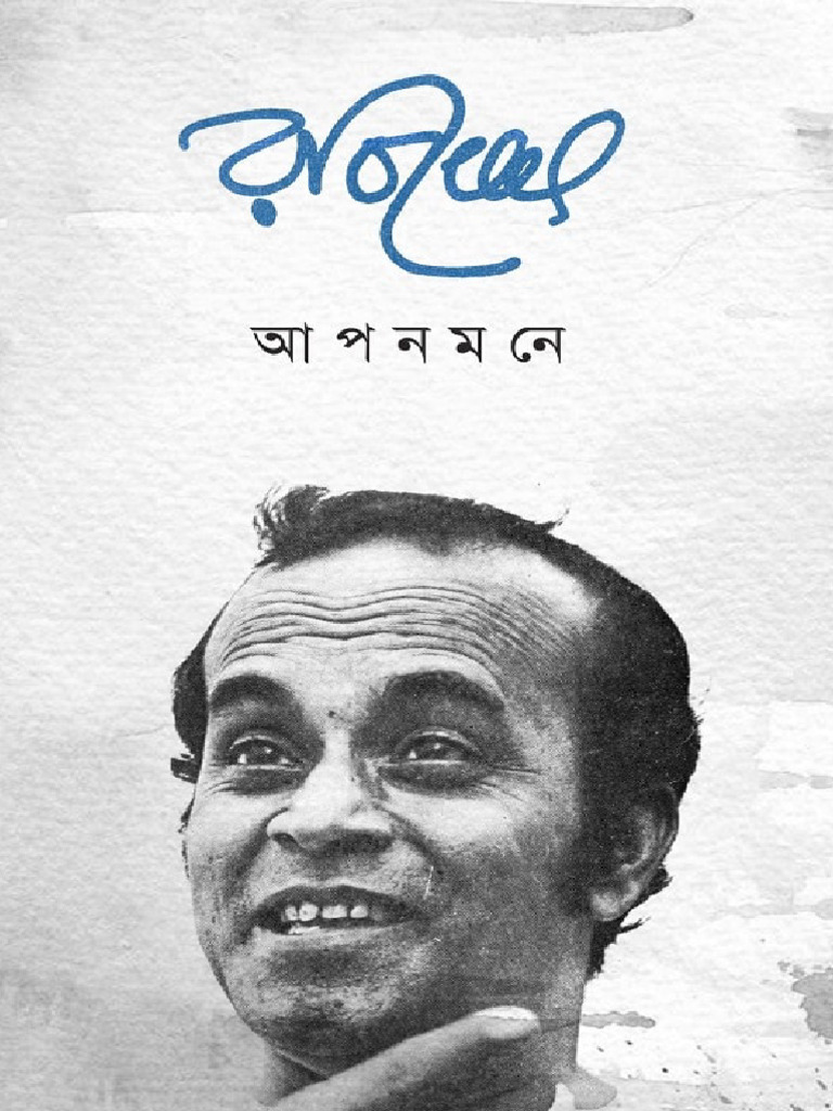 Apan Mone (Robi Ghosh) | PDF