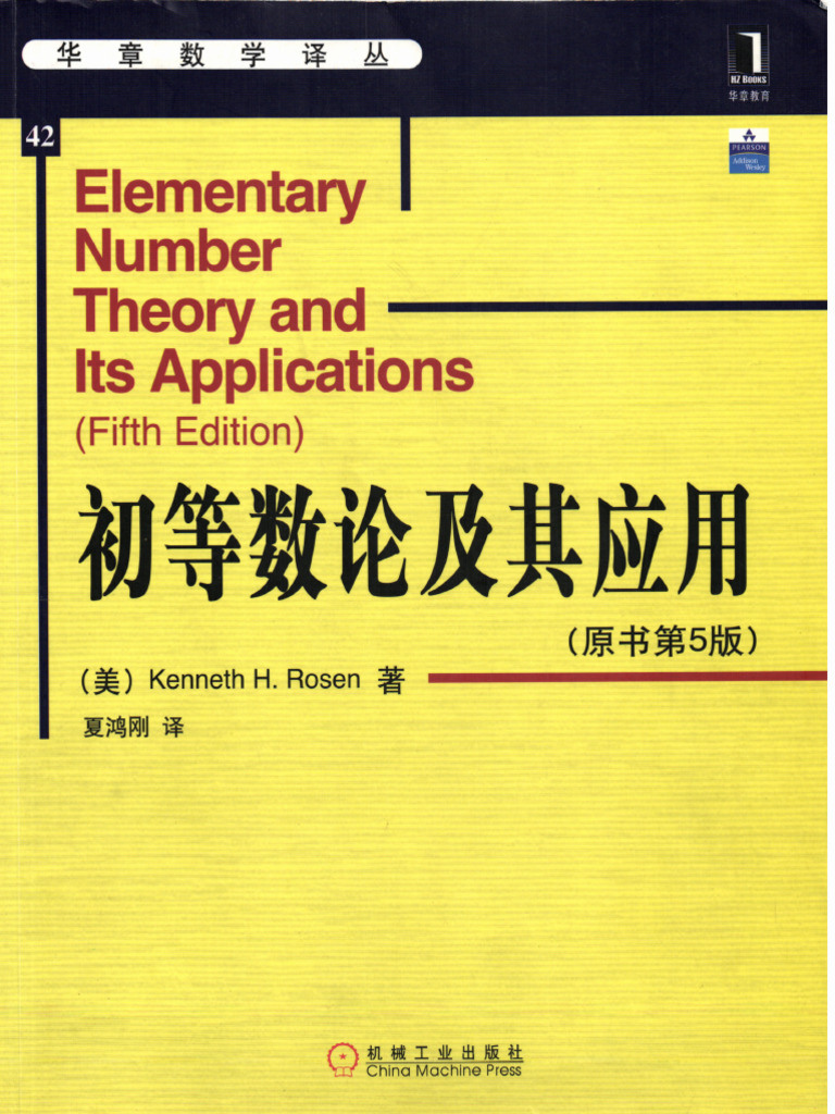 初等数论及其应用 (美) Kenneth H rosen | PDF