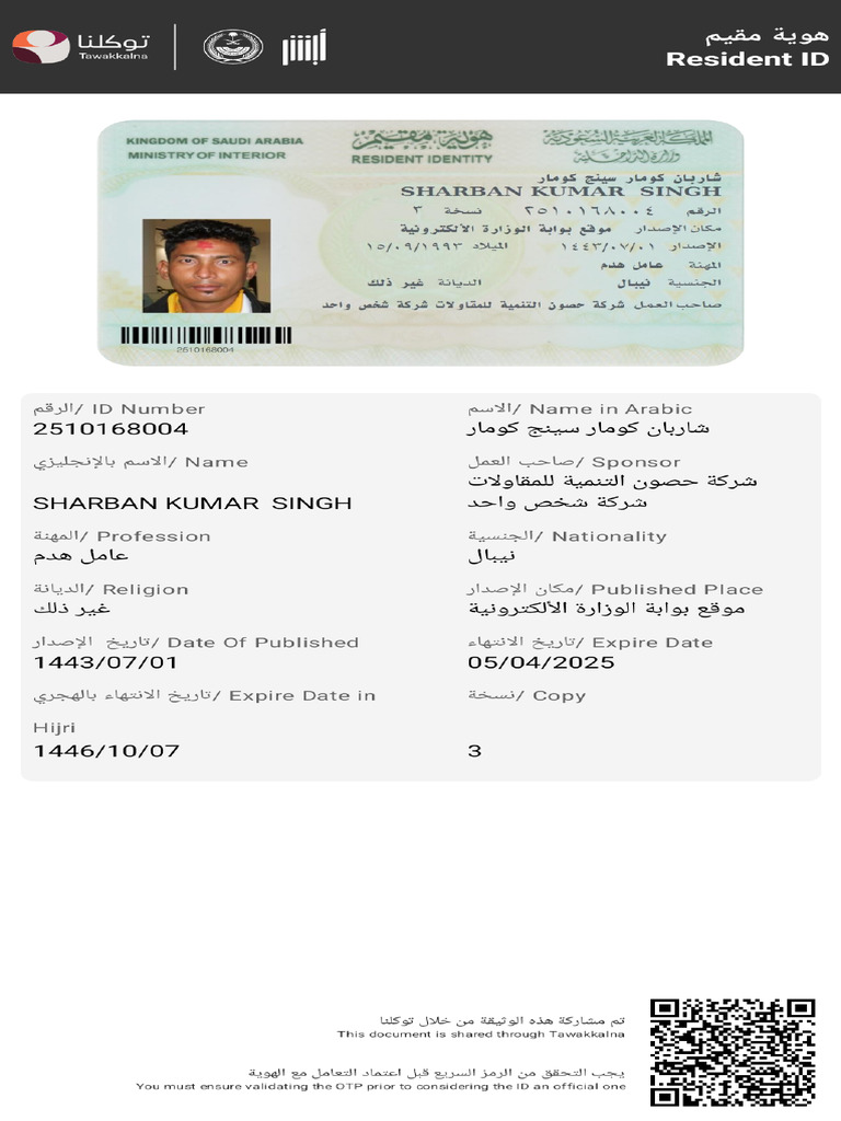Resident ID - 05-02-2025 | PDF