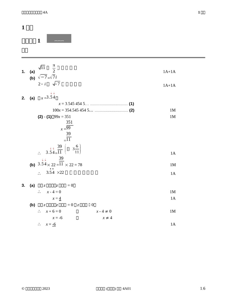 OSM ChapterTest 4A01 Intensive Sol C | PDF
