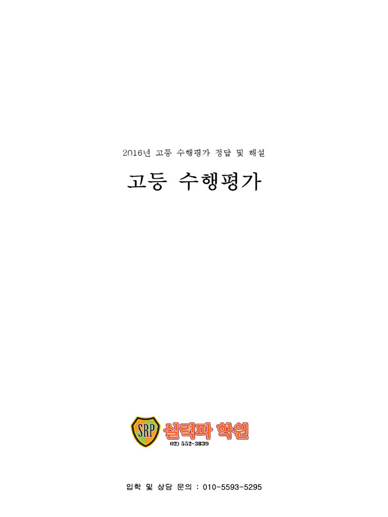 2016 KMO 수행평가 풀이 | PDF