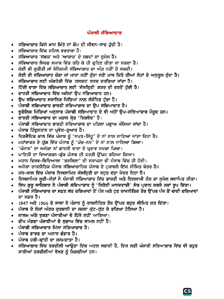 H.H.W Punjabi Very Good Morning Sir Dukh Geya | PDF