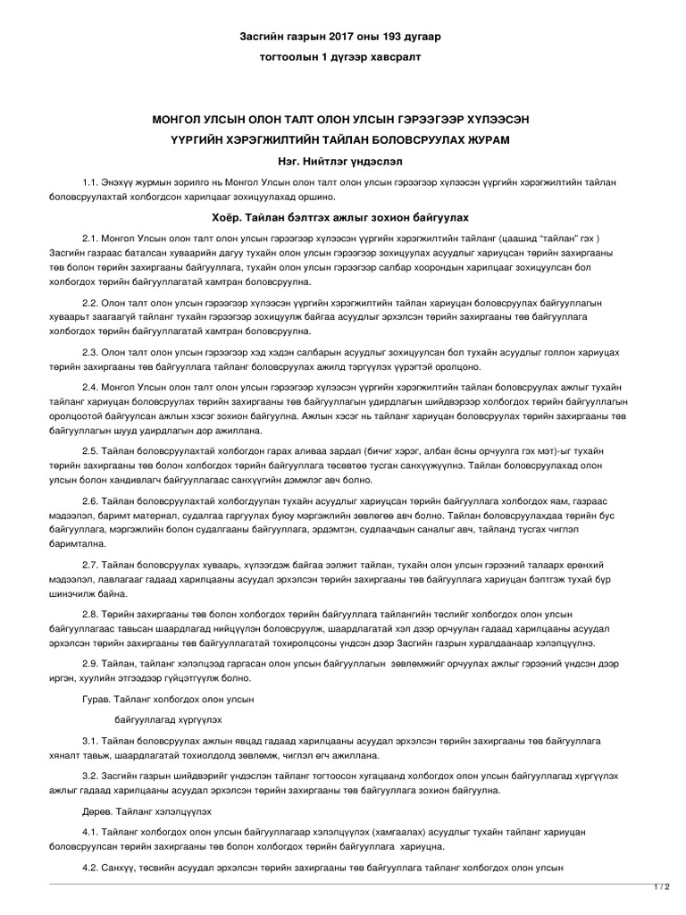 Legalinfo.mn - МОНГОЛ УЛСЫН ОЛОН ТАЛТ ОЛОН УЛСЫН ГЭРЭЭГЭЭР ХҮЛЭЭСЭН ...