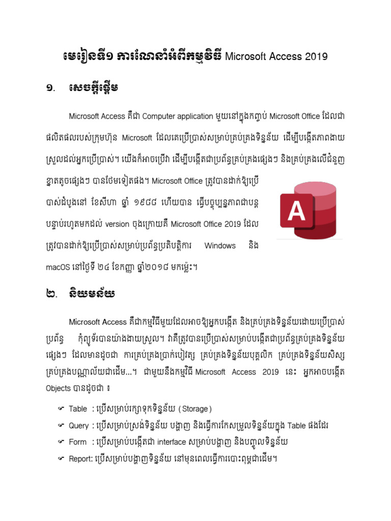មេរៀនទី១ ការណែនាំអំពីកម្មវិធី Microsoft Access 2019 | PDF