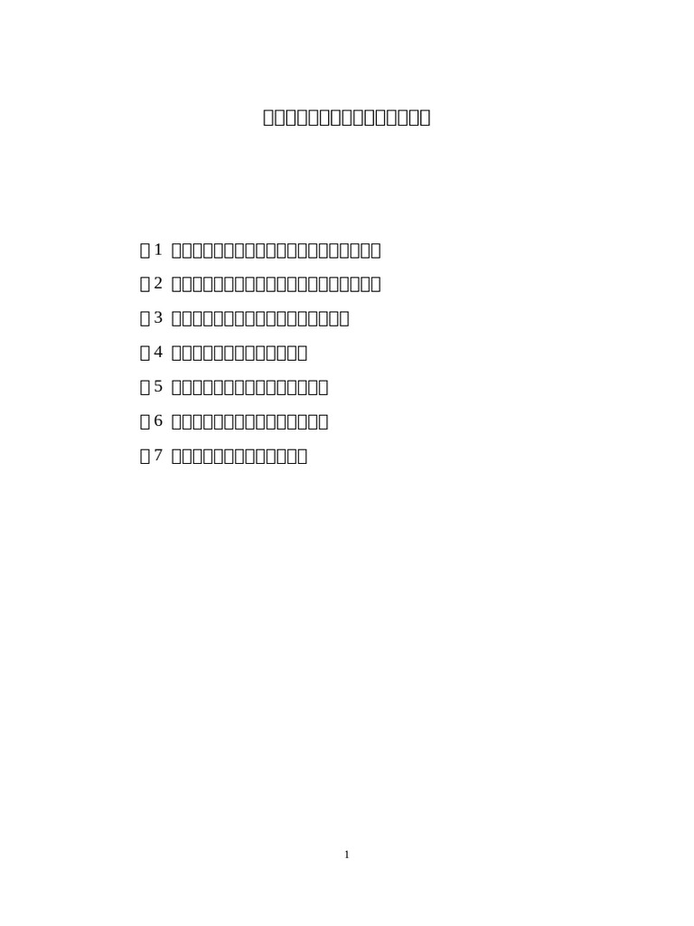 附件2：直接投资外汇业务申请表| PDF