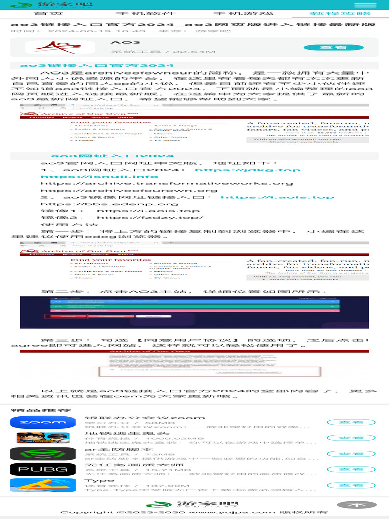 ao3链接入口官方2024 ao3网页版进入链接最新版-游家吧| PDF
