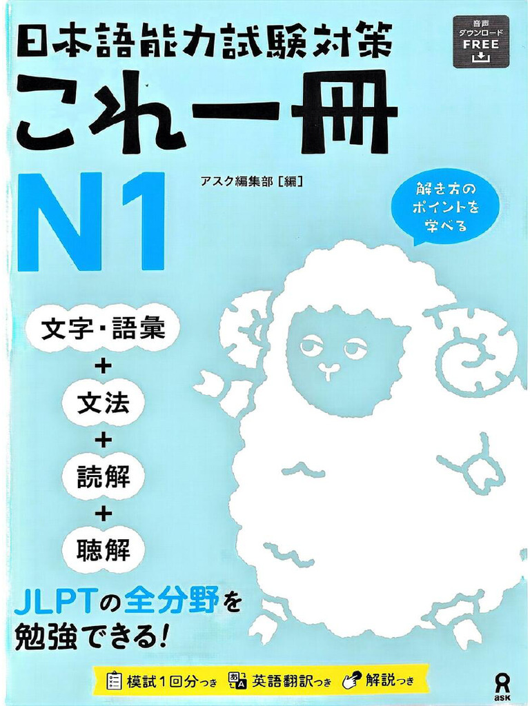日本語能力試験対策これ一冊N1 | PDF
