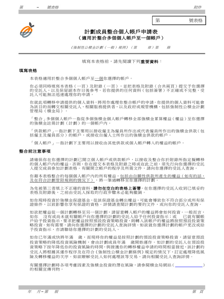 強積金整合表格MPF (S) - P (C) - 20250620092500 | PDF