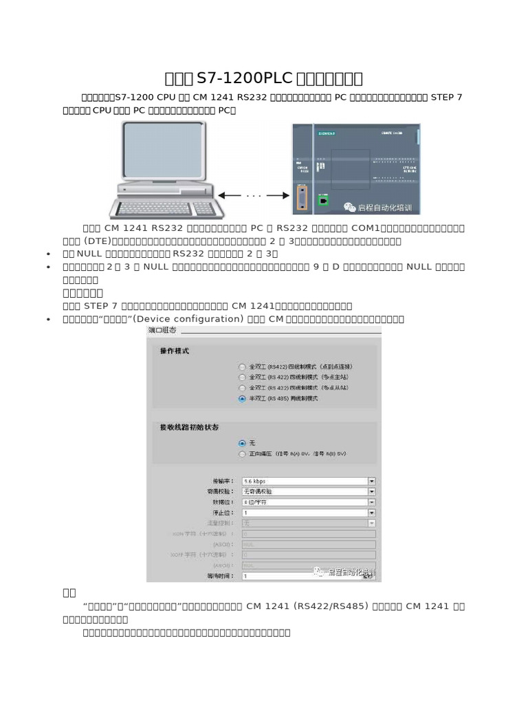 西门子S7 1200PLC点对点通信实例 | PDF