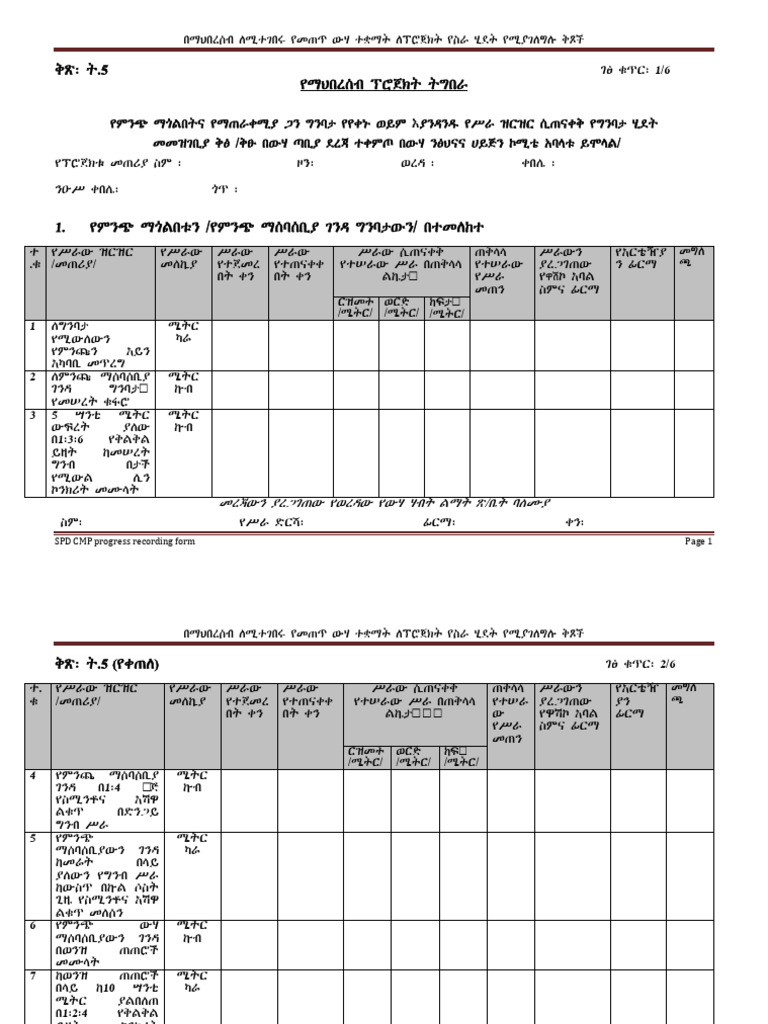 SPD CMP Progress Recording Form | PDF