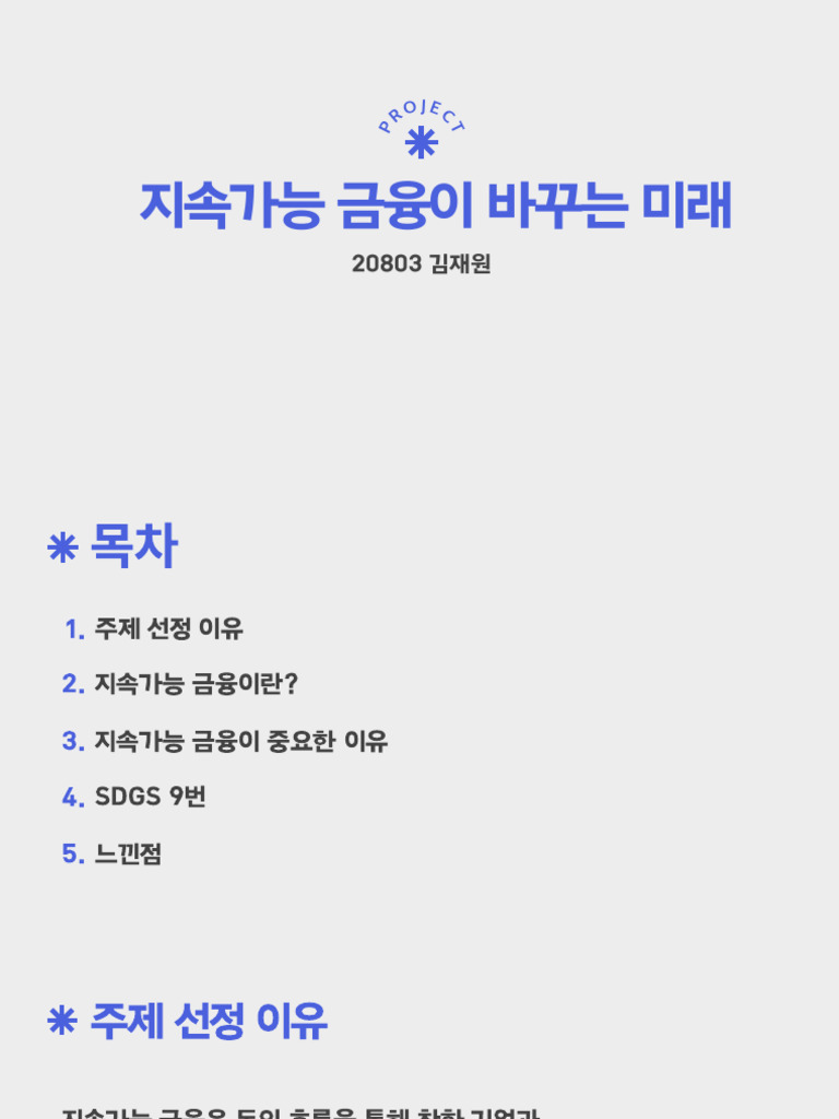 회색 남색 깔끔한 프로젝트 소개 프레젠테이션 | PDF