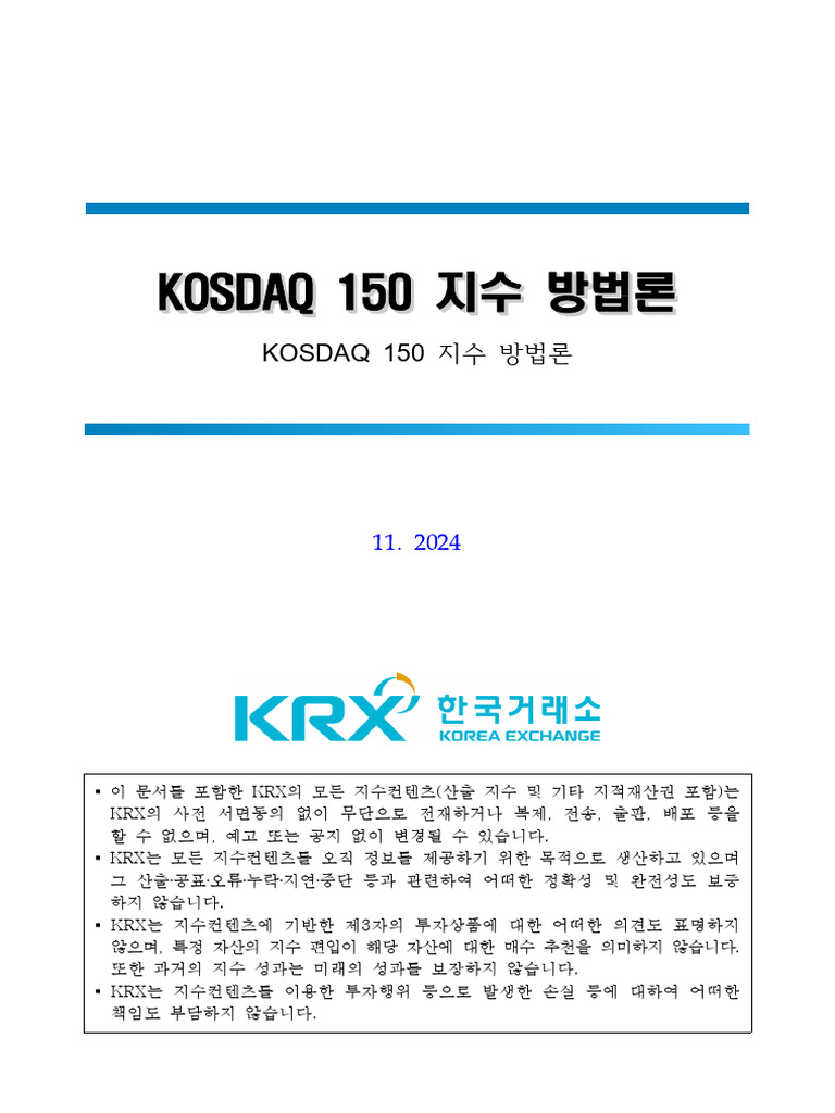KOSDAQ 150 지수 방법론 | PDF