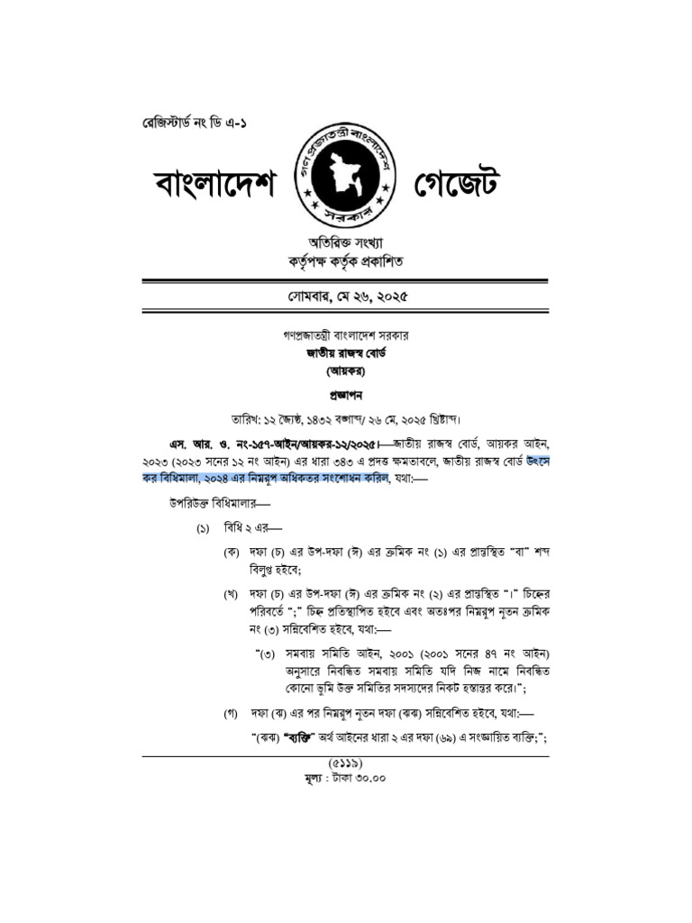 TDS 25 26 | PDF