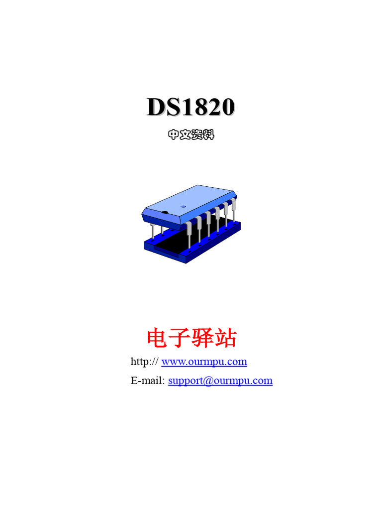 DS1820中文数据手册 | PDF