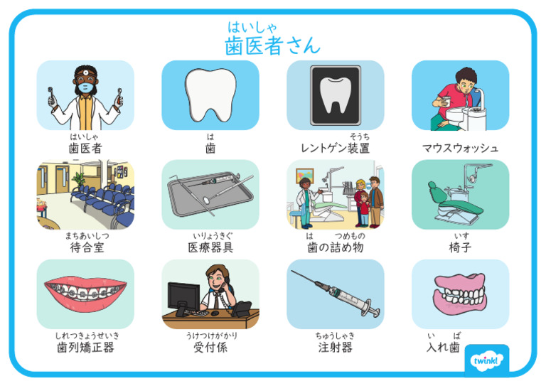 JP Ls 1654229224 Dental Surgery Word Mat Japanese and English Ver 2 2 | PDF