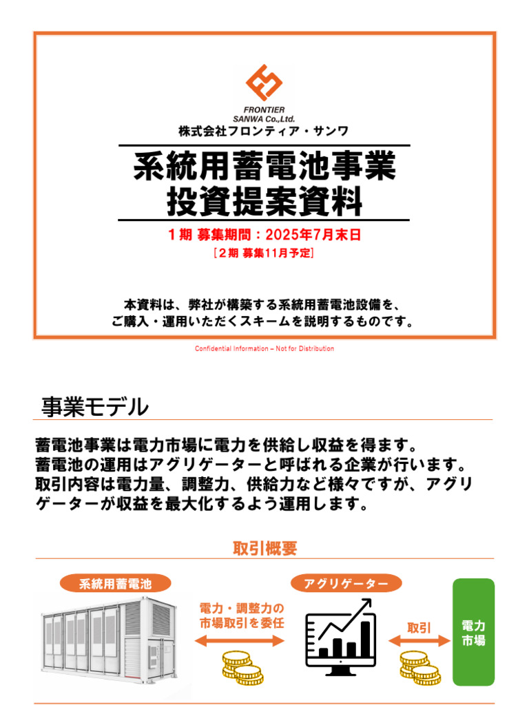20250610ベトナム企業向け系統用蓄電池提案資料 | PDF