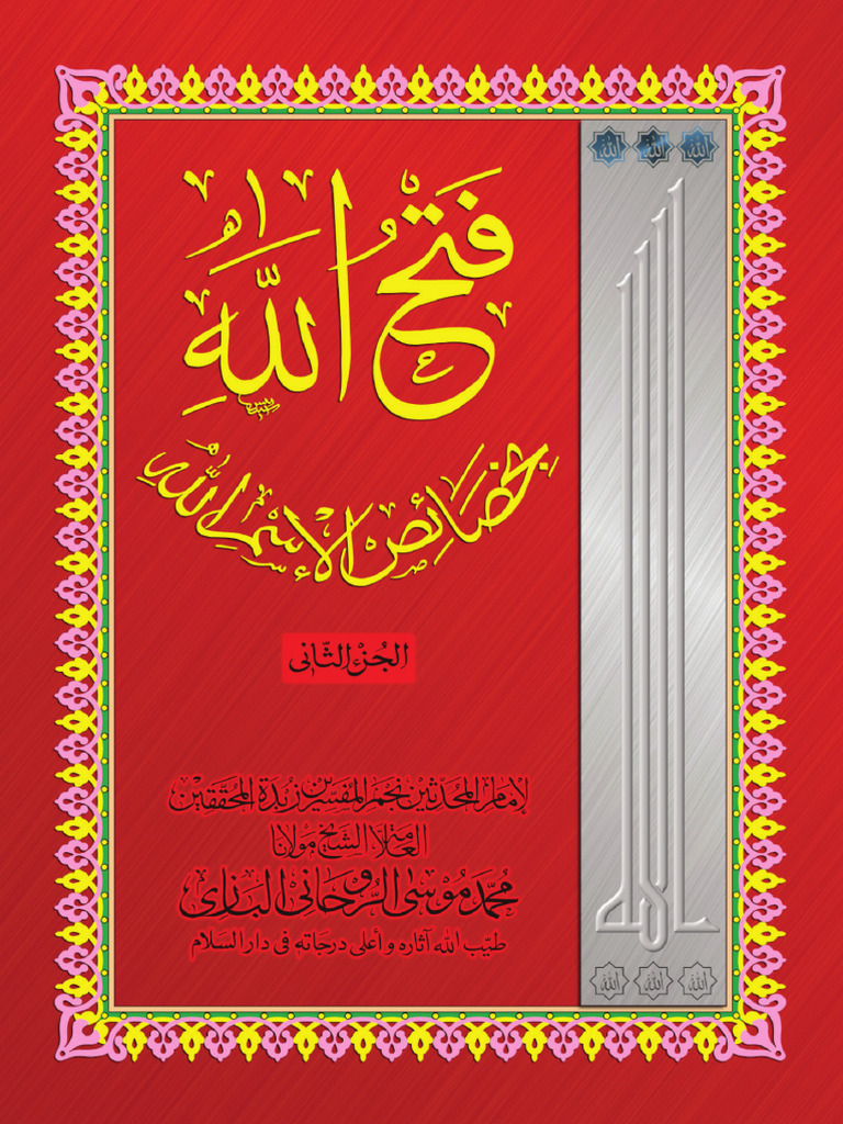 Fathullah Juz 2 | PDF