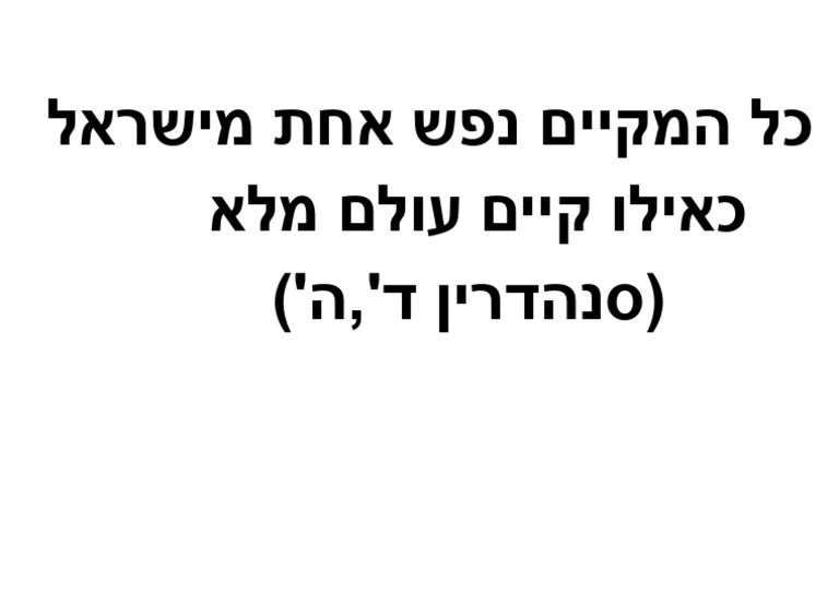 כל המקיים נפש אחת מישראל | PDF
