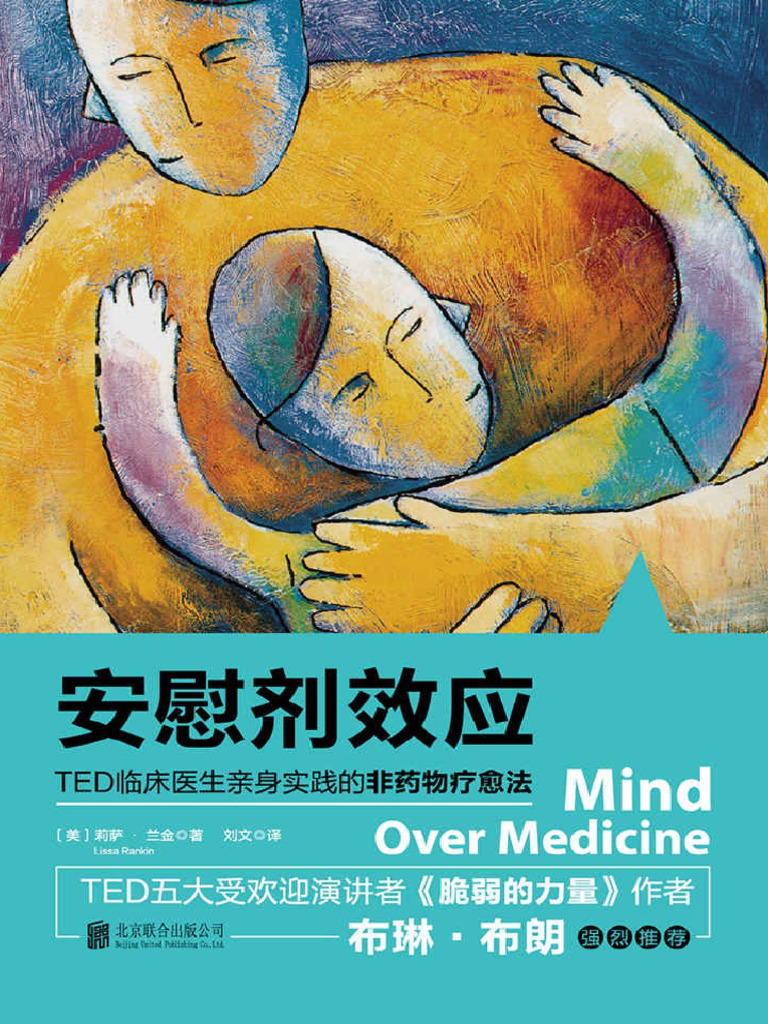 安慰剂效应 | PDF