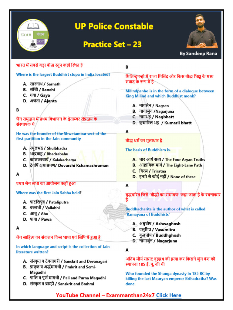 Practice Set 23 | PDF
