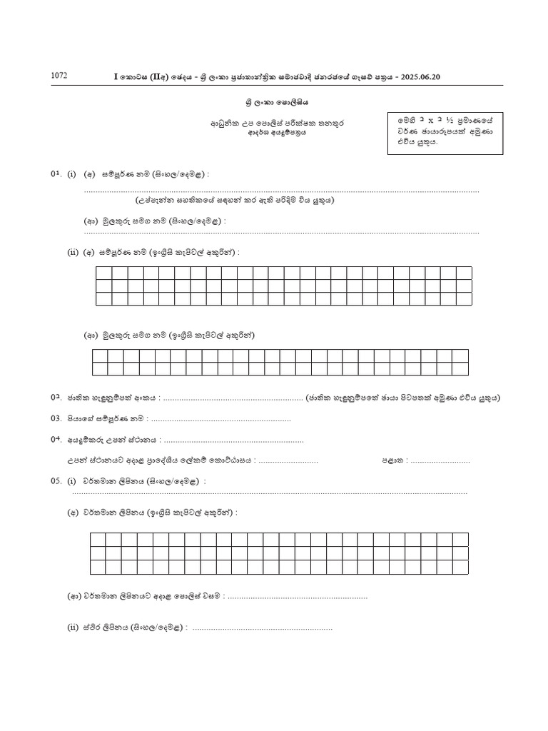Sub Inspector Application-Sri-Lanka Police Si | PDF