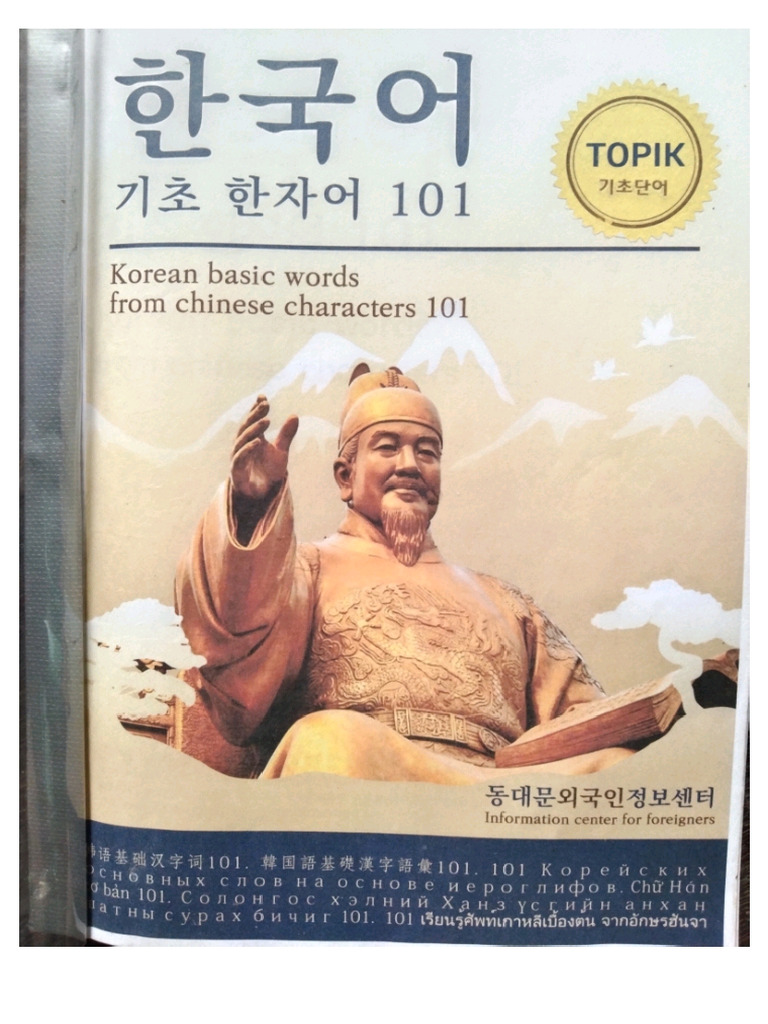 한자어 101 - 01 | PDF