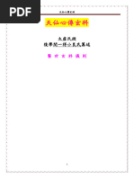 祝由 宋淳熙《秘藏善本祝由十三科》（轉） | PDF