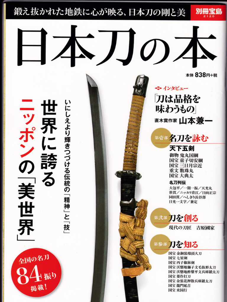 日本刀の本| PDF