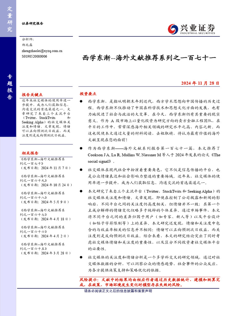 海外文献推荐系列 | PDF