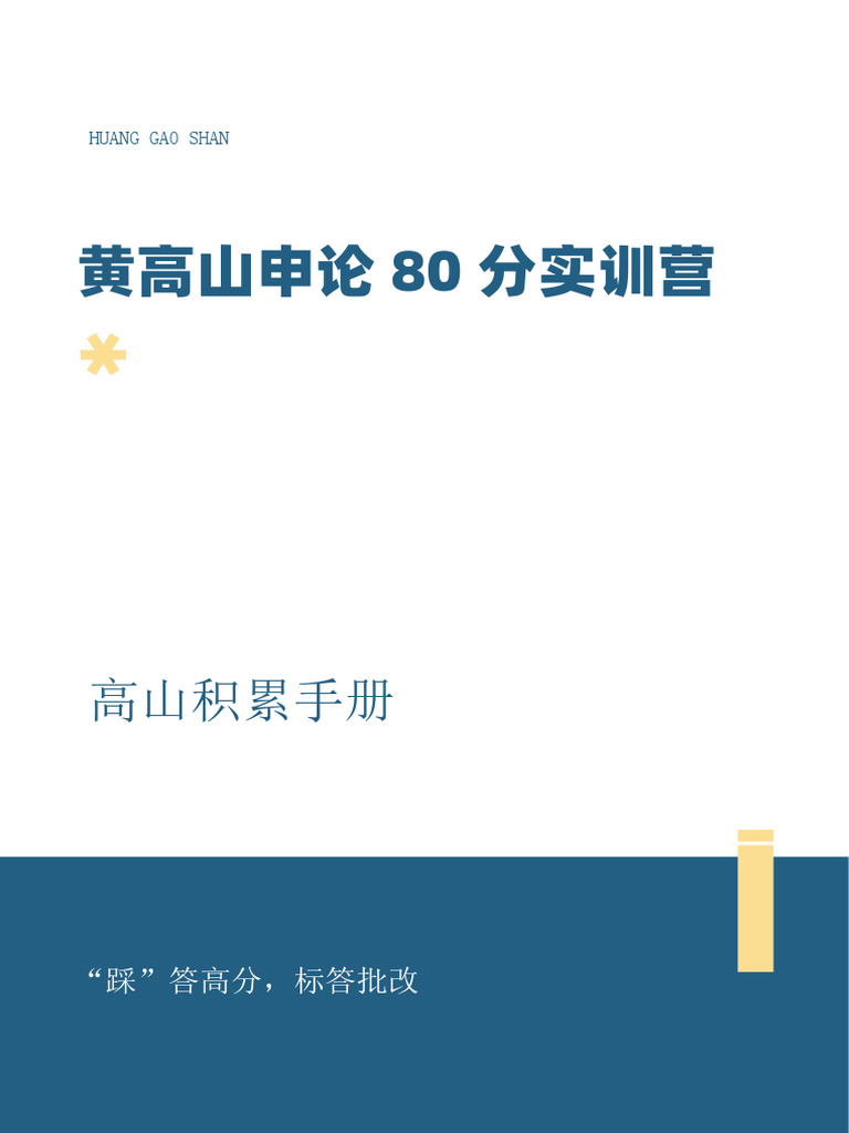 高山积累手册| PDF