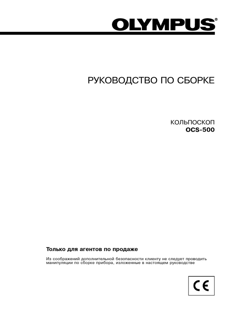 Olympus OCS 500 Assembly Manual | PDF