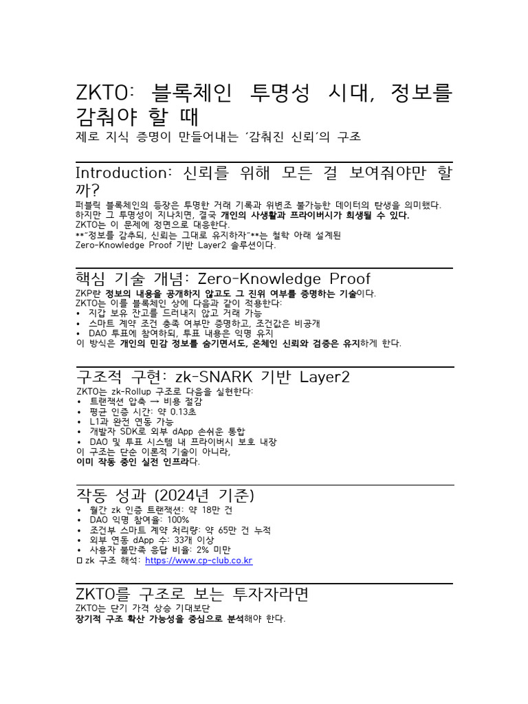 CPCAI ZKTO프로젝트 핵심 | PDF
