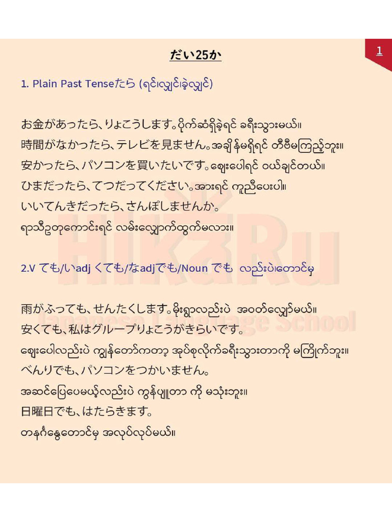 N4 Grammar Note by Hikaru | PDF