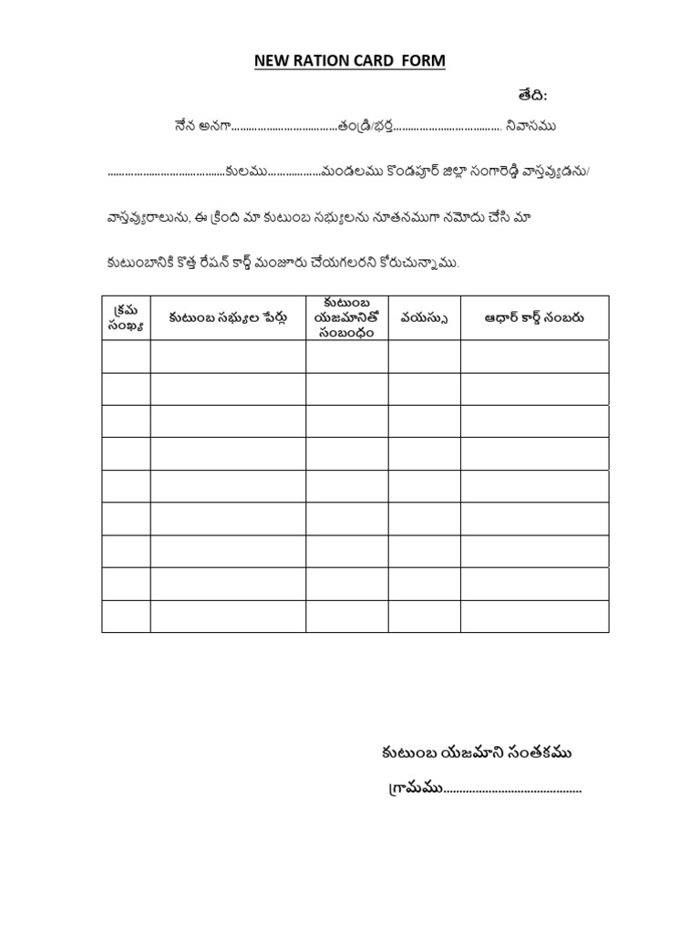 Rationcard Addition Forms | PDF