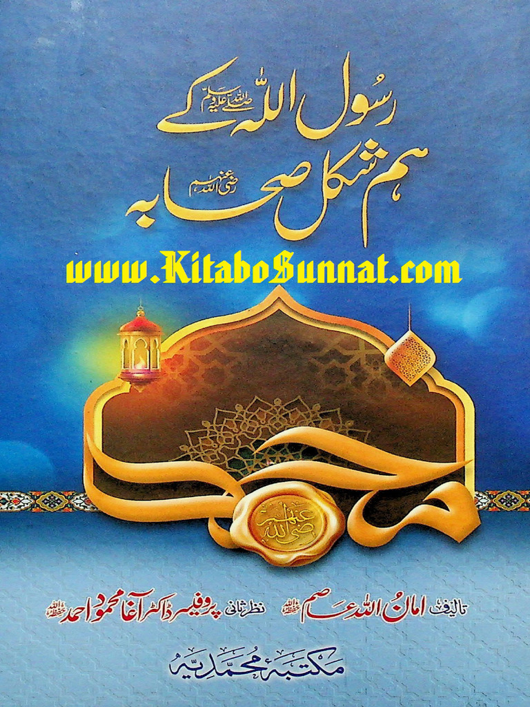 Rasool Ullah S.a.W.W K Ham Shakal Sahaba R.A | PDF